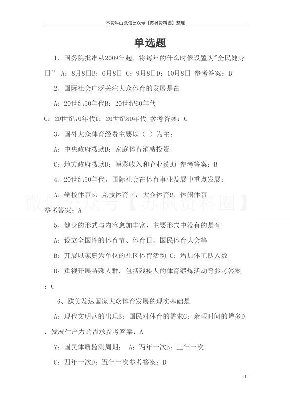 全民健身概论